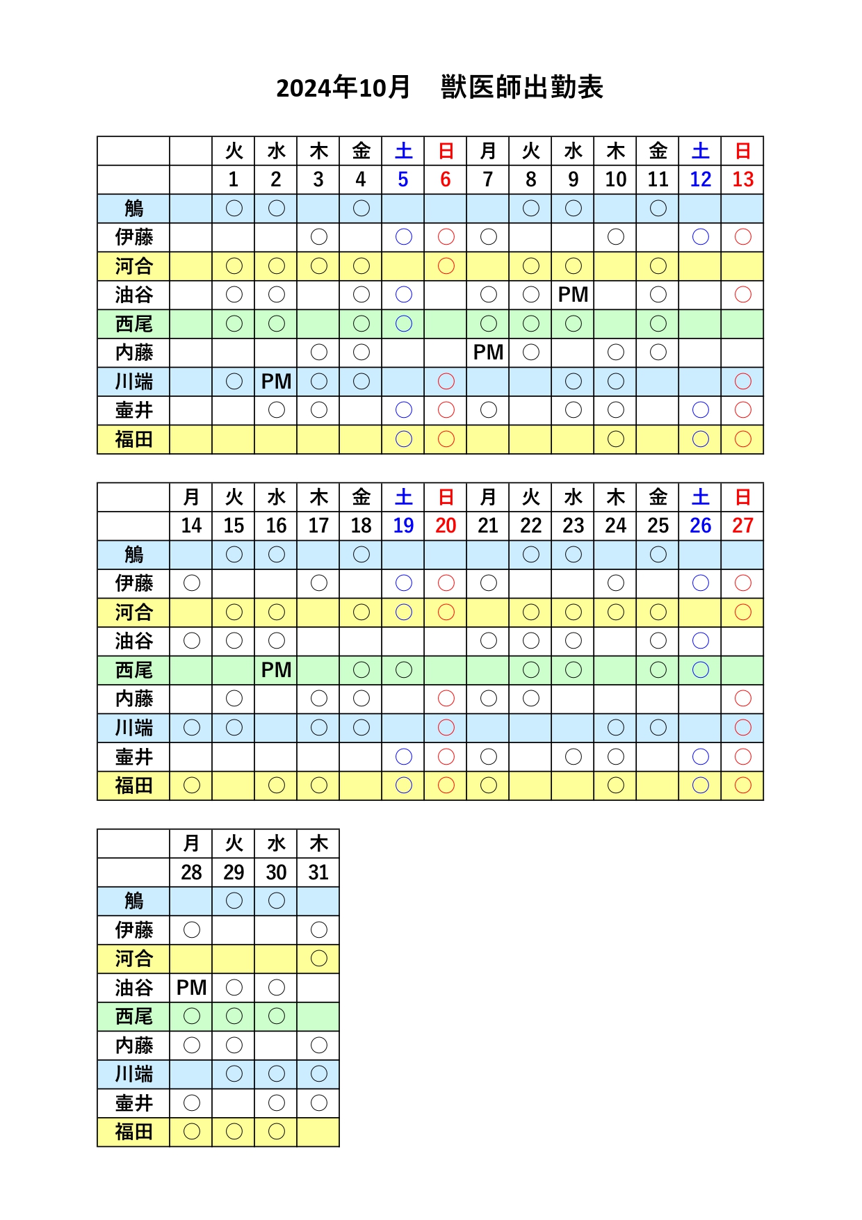 出勤表10月_page-0001