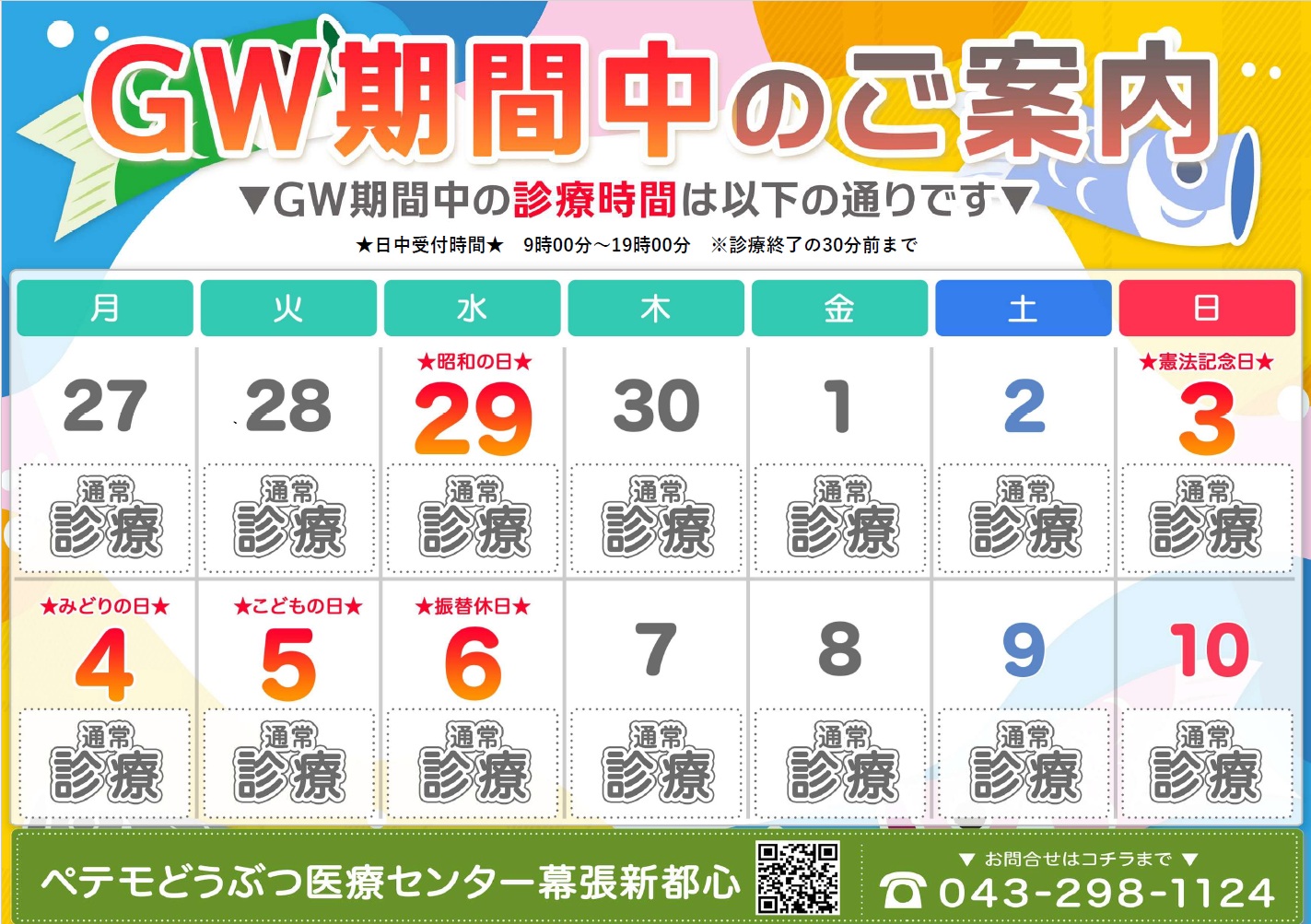 GW告知HP掲載