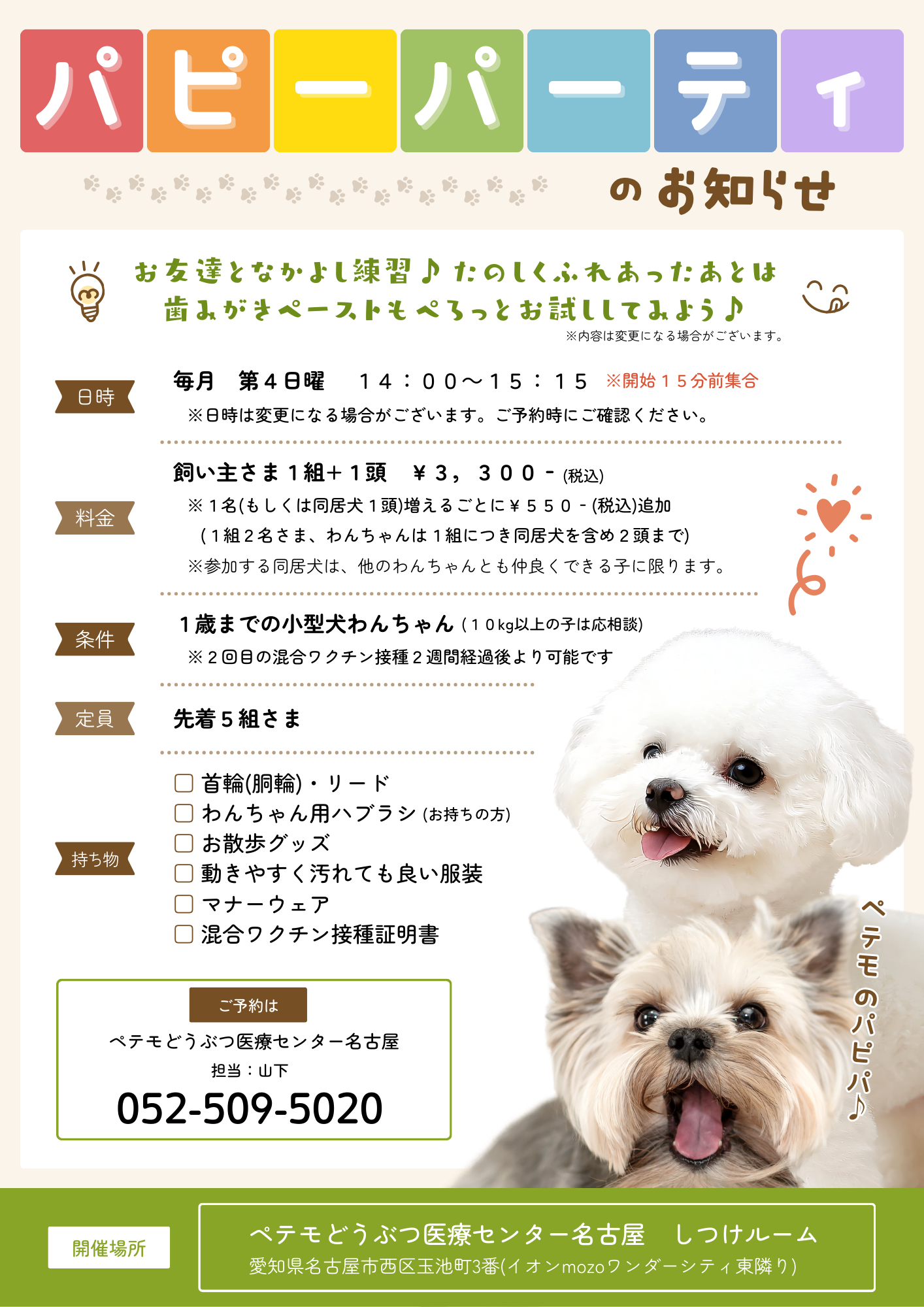 ★パピーパーティのおしらせ26.3~