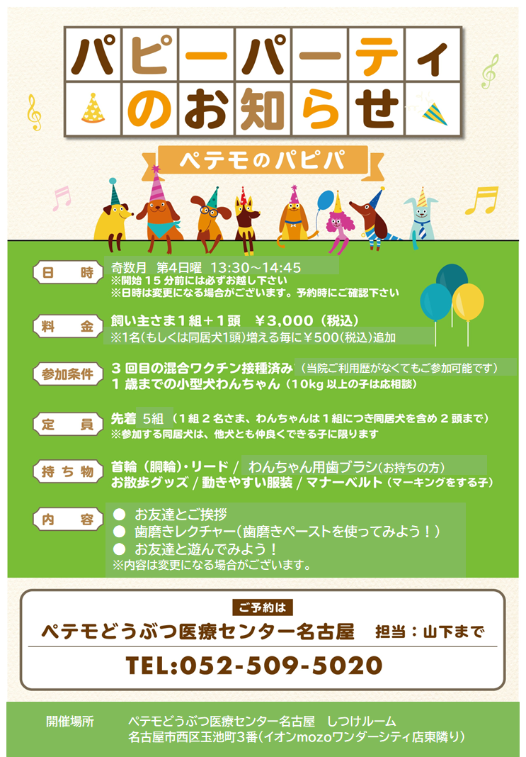 ★他店パーティ―案内250411