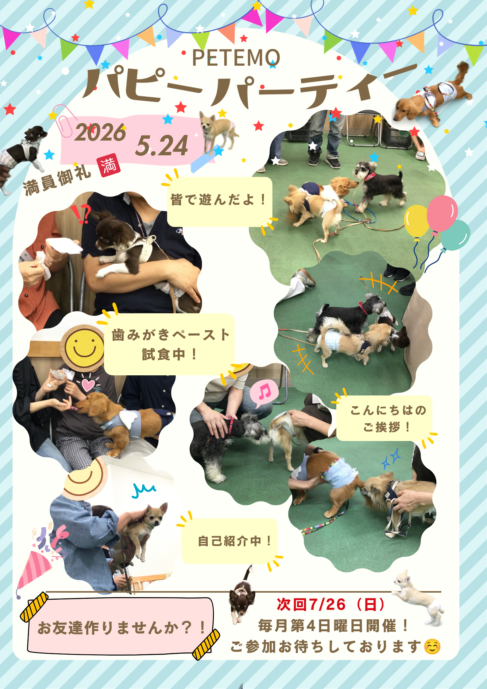 パピーパーティー2605月