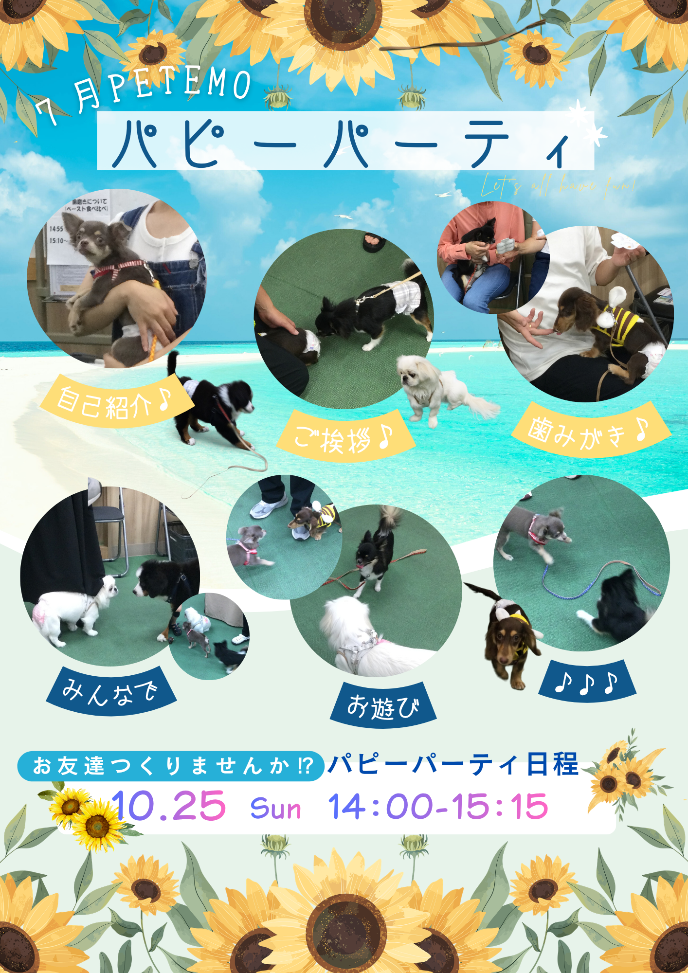 パピーパーティー2607月