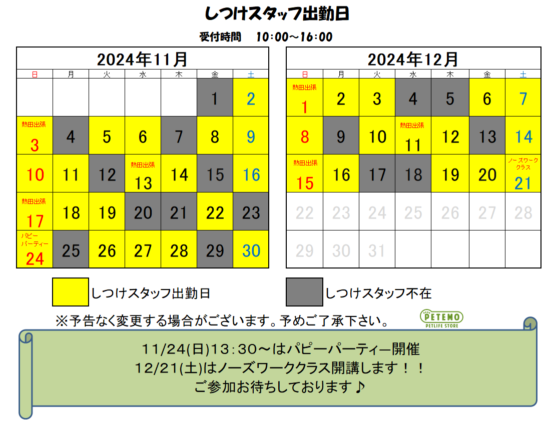 出勤カレンダー11.12月