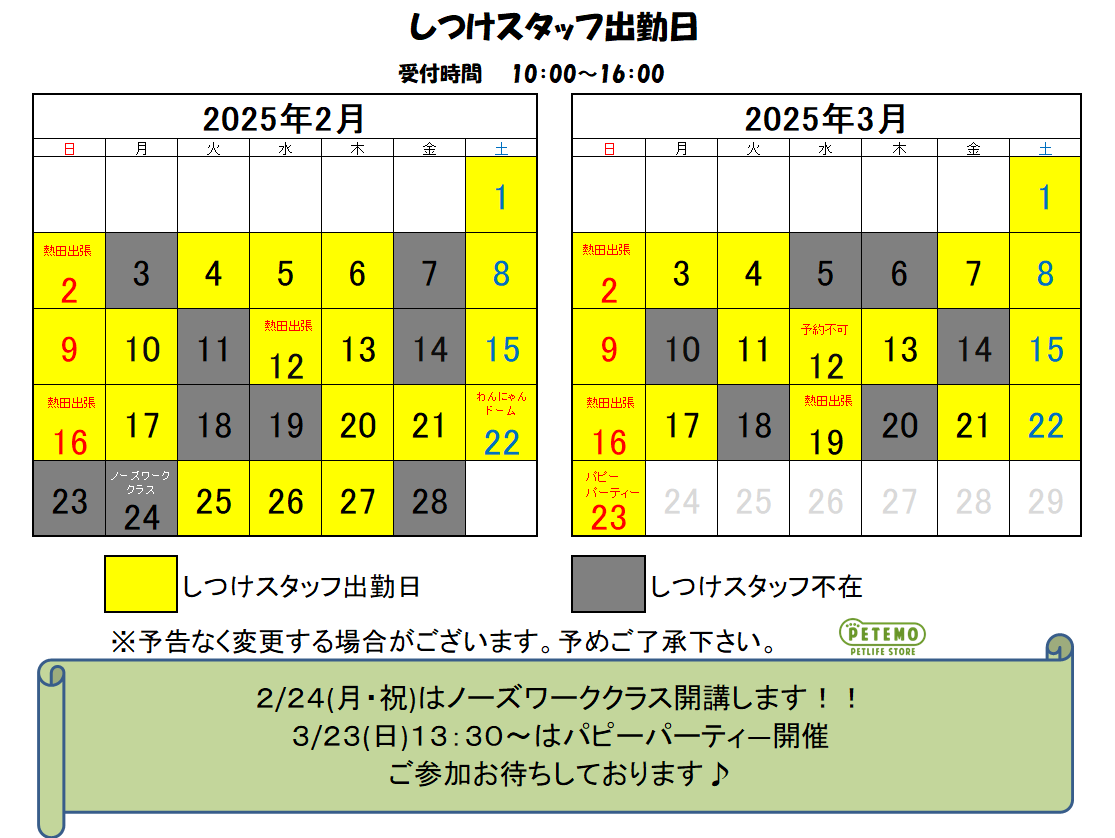 出勤カレンダー2.3月