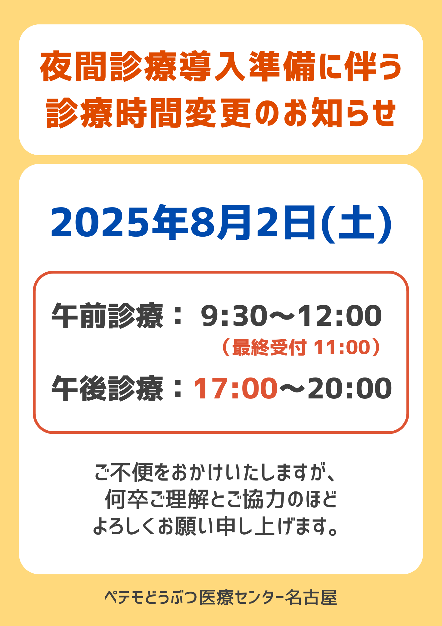 医セン午後休診のおしらせ