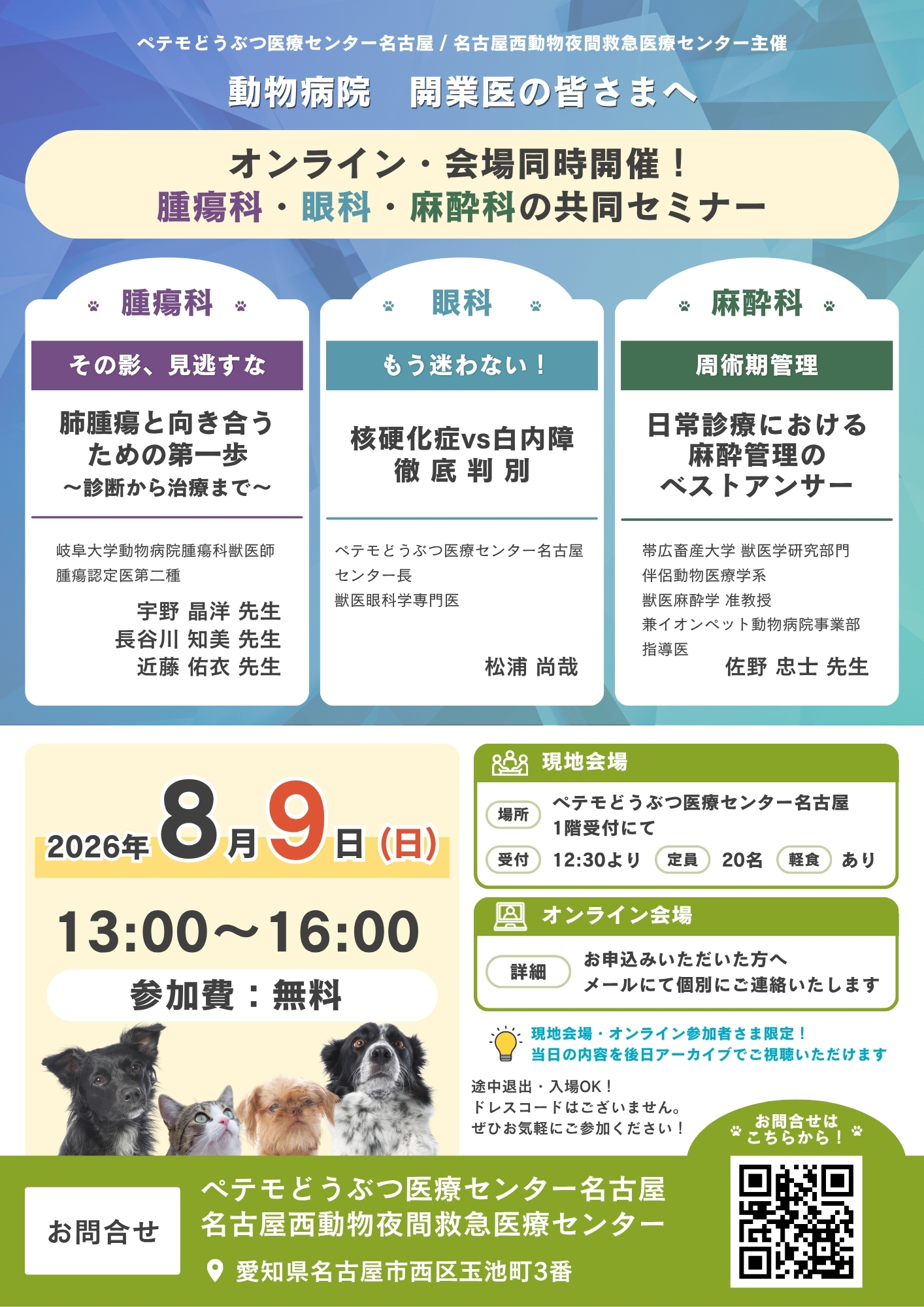 スペシャリストセミナー案内