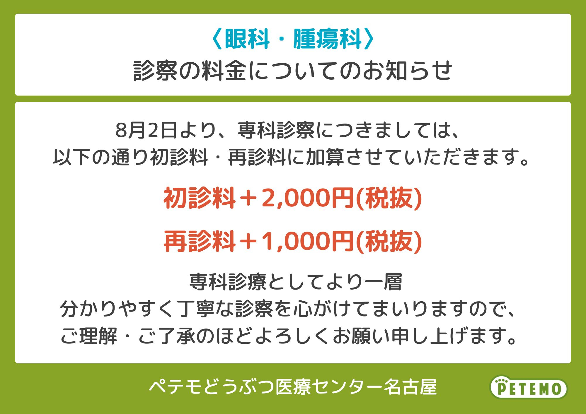 専科診療