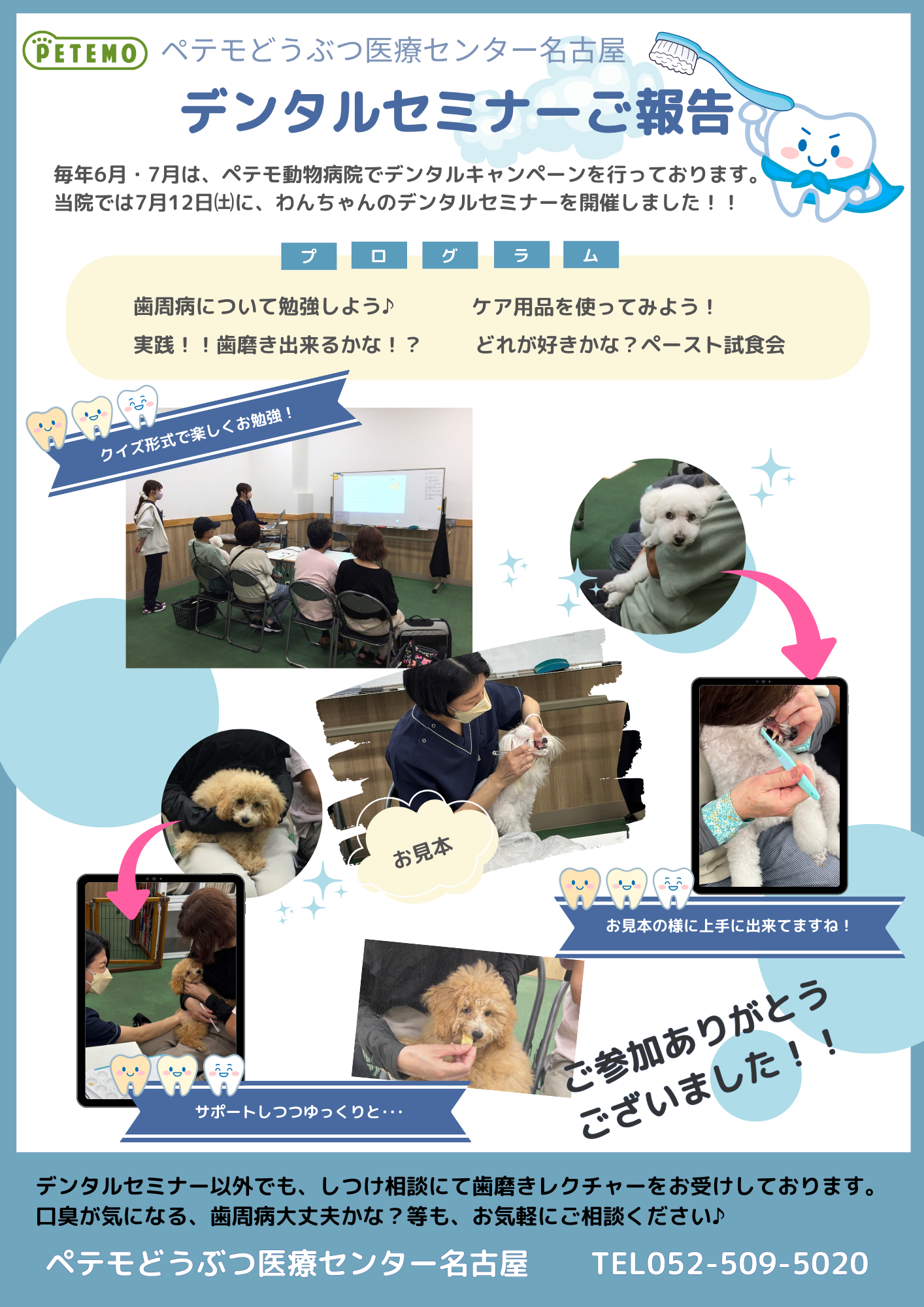 0712デンタルセミナー報告