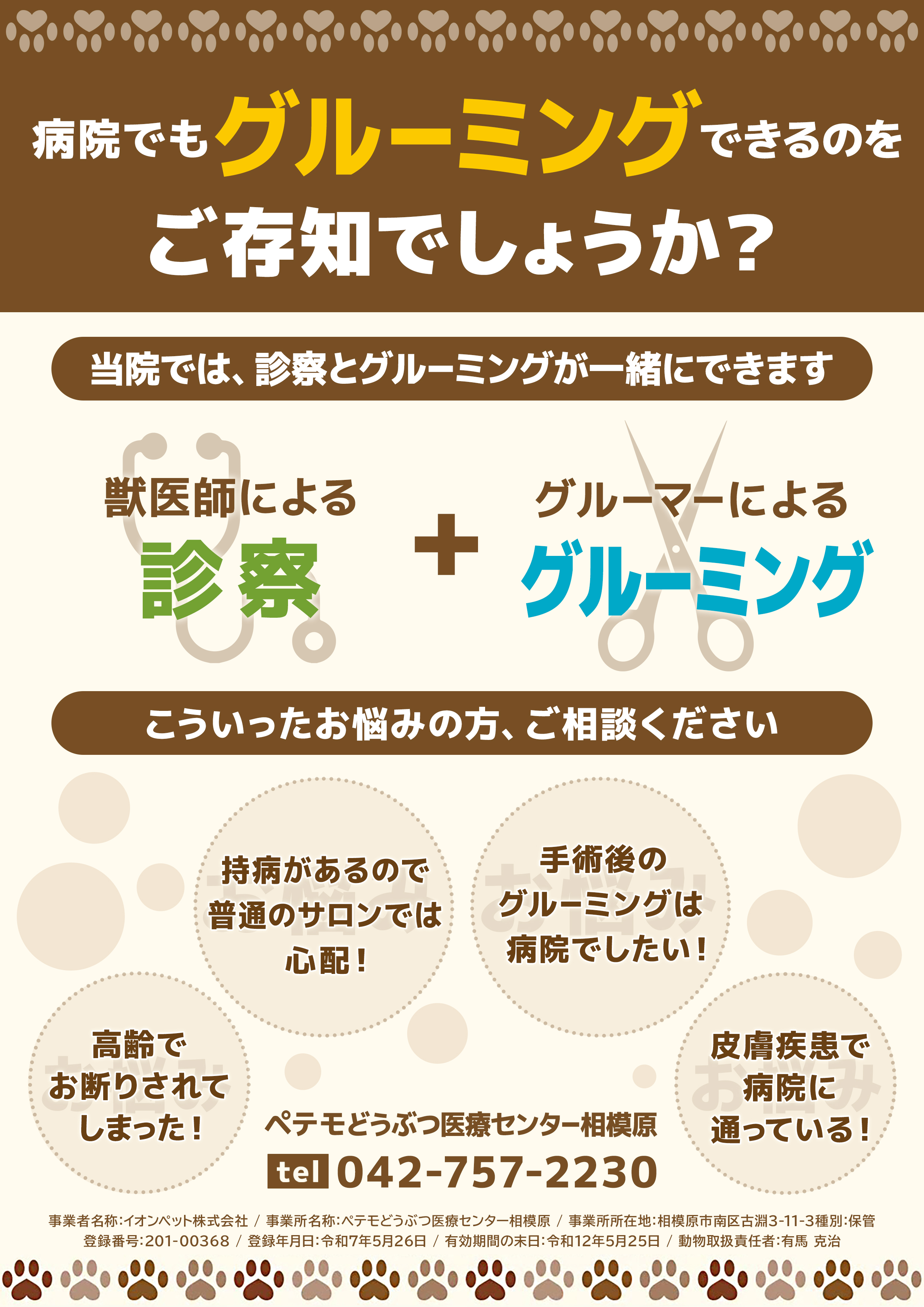 577-【相模原】病院でグルーミング_0702
