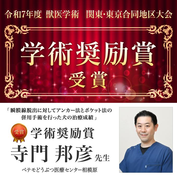学術奨励賞 受賞