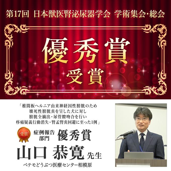 症例報告部門 優秀賞 受賞
