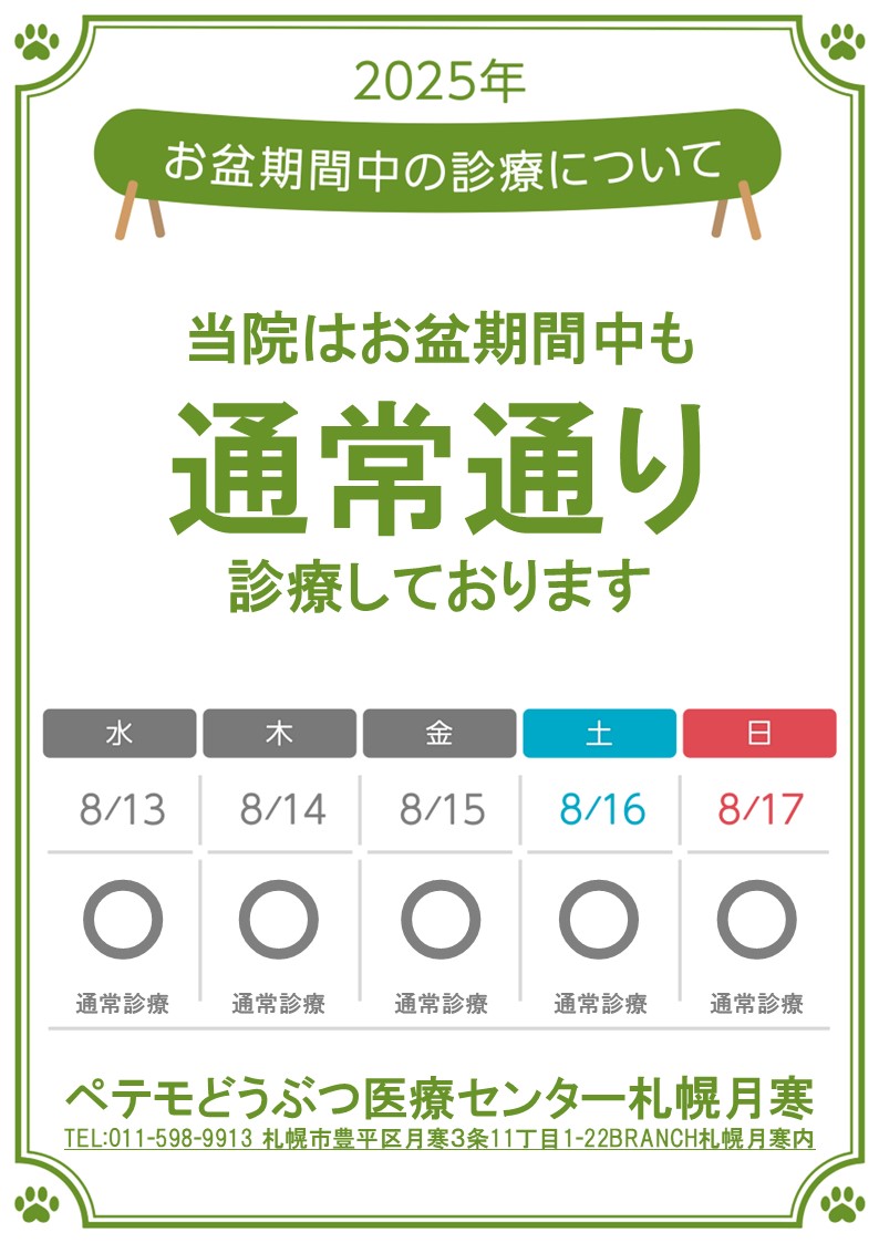 2025お盆期間のお知らせ