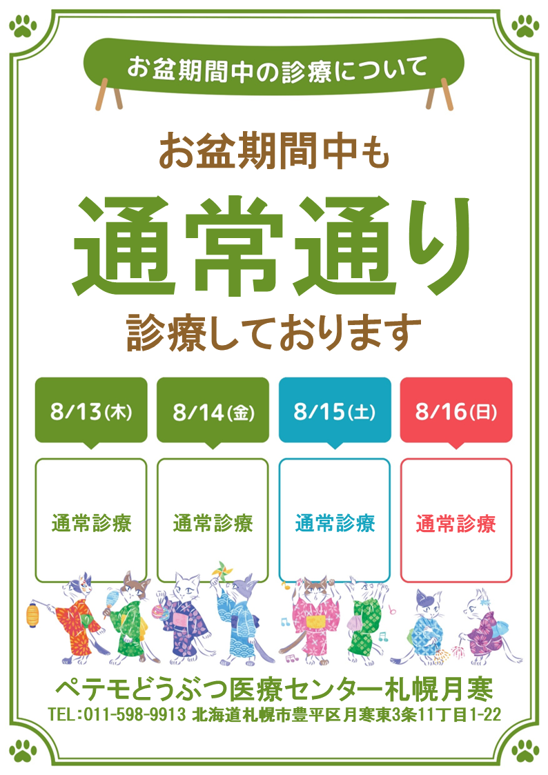 2026お盆カレンダー_札幌月寒