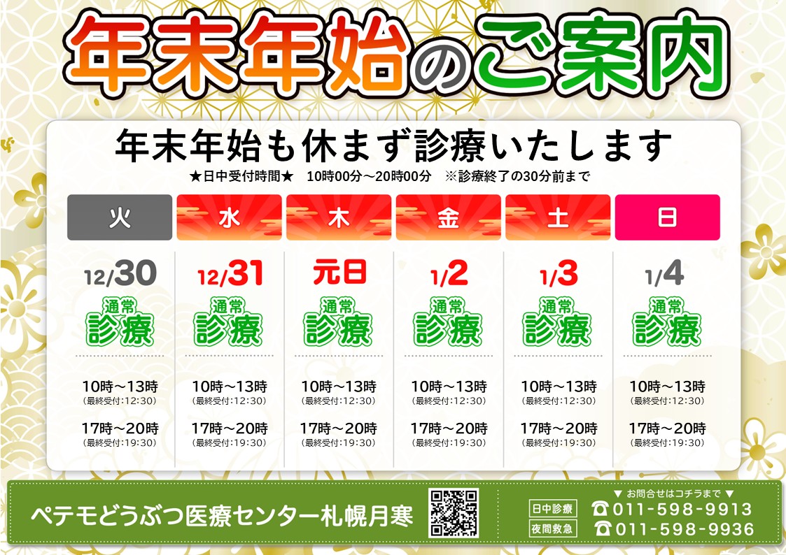 2026年年末年始のお知らせ